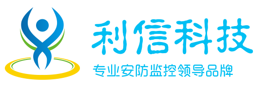 上海利信信息科技有限公司